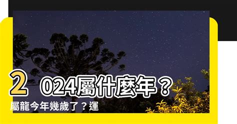 屬龍女|2024屬龍幾歲、2024屬龍運勢、屬龍幸運色、財位